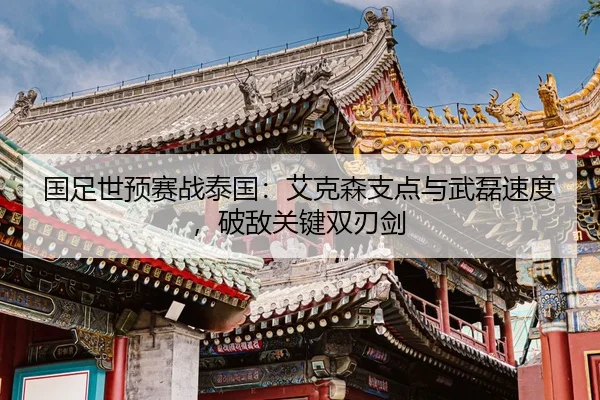 guo-zu-shi-yu-sai-zhan-tai-guo-ai-ke-sen-zhi-dian-yu-wu-lei-su-du-po-di-guan-jian-shuang-ren-jian-2-511.jpg