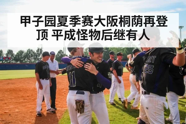 high school baseball team celebration